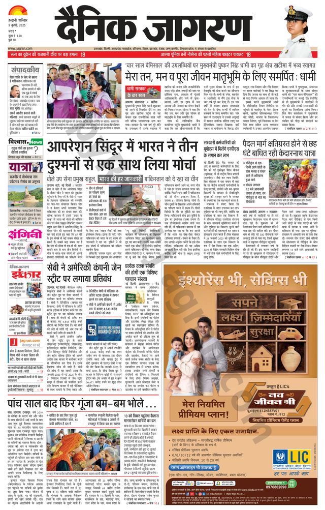 Dainik Jagran U.S.Nagar