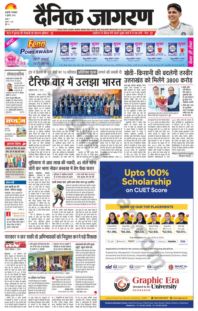 Dainik Jagran U.S.Nagar