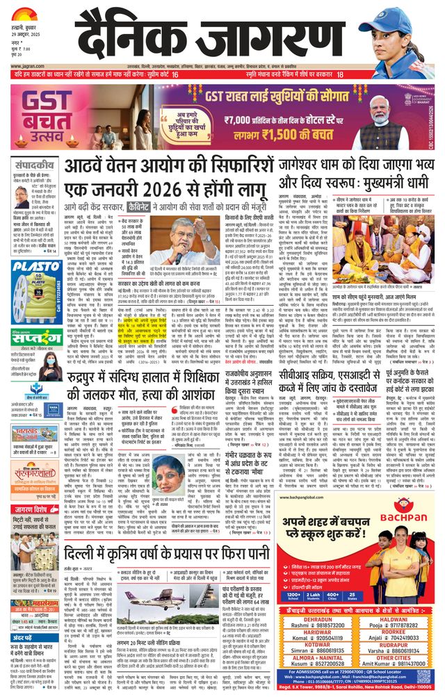 Dainik Jagran U.S.Nagar