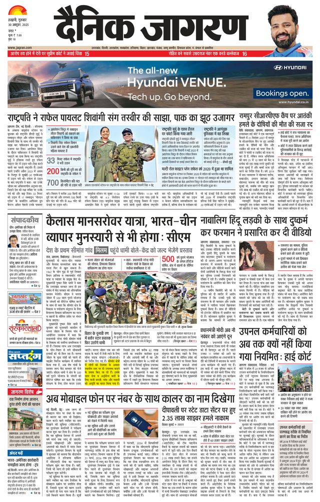Dainik Jagran U.S.Nagar