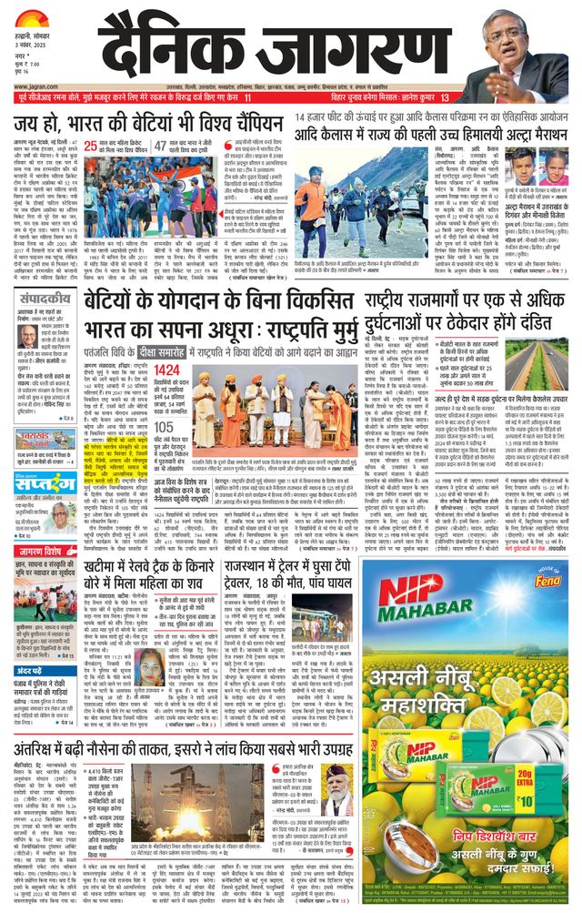 Dainik Jagran U.S.Nagar