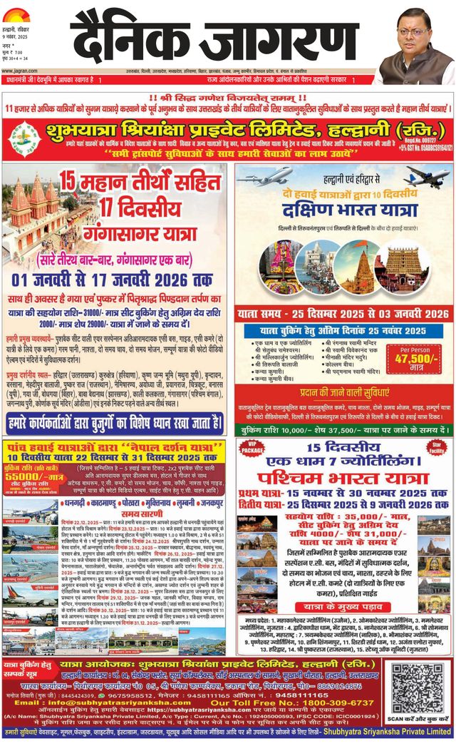 Dainik Jagran U.S.Nagar