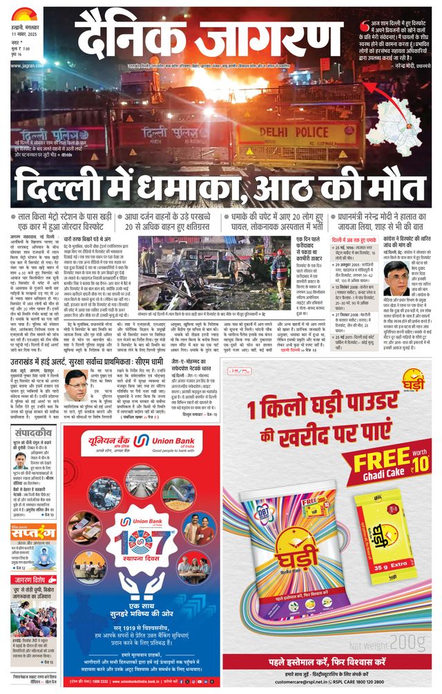Dainik Jagran U.S.Nagar
