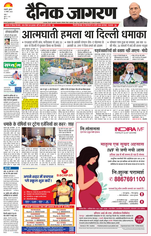 Dainik Jagran U.S.Nagar