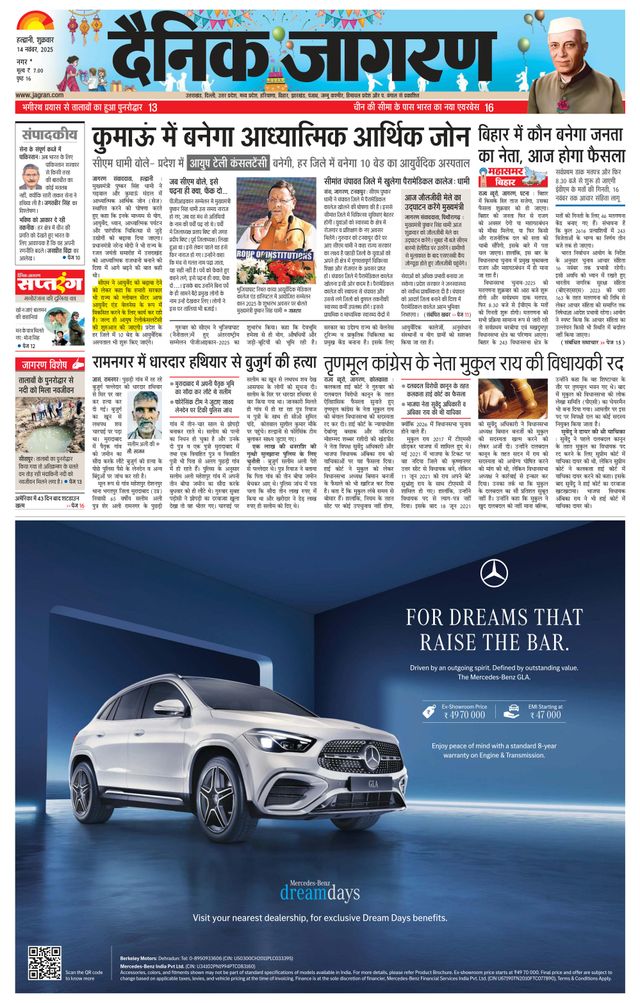 Dainik Jagran U.S.Nagar