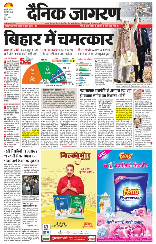 Dainik Jagran U.S.Nagar