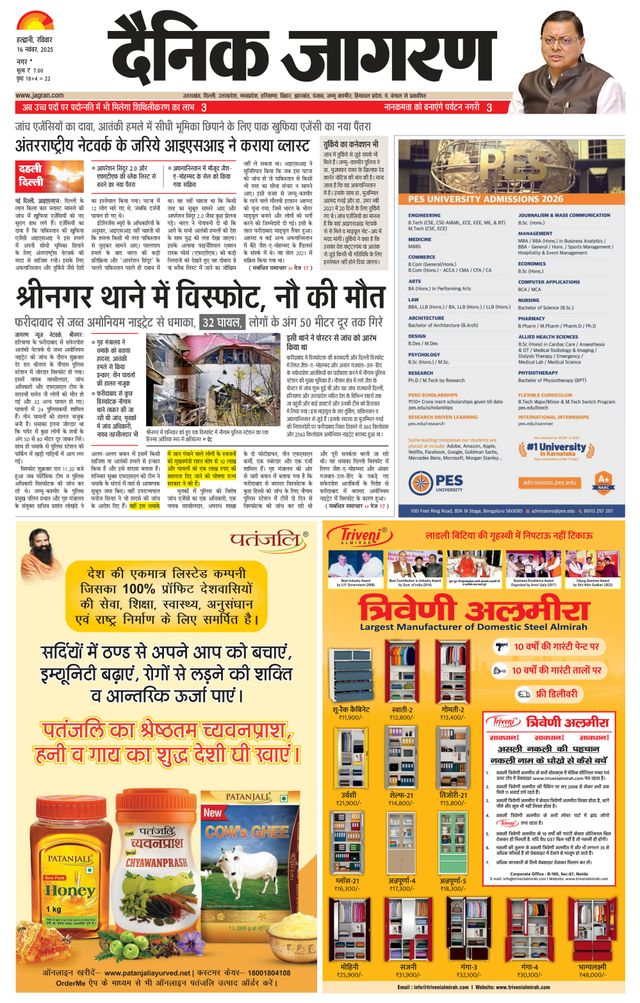 Dainik Jagran U.S.Nagar