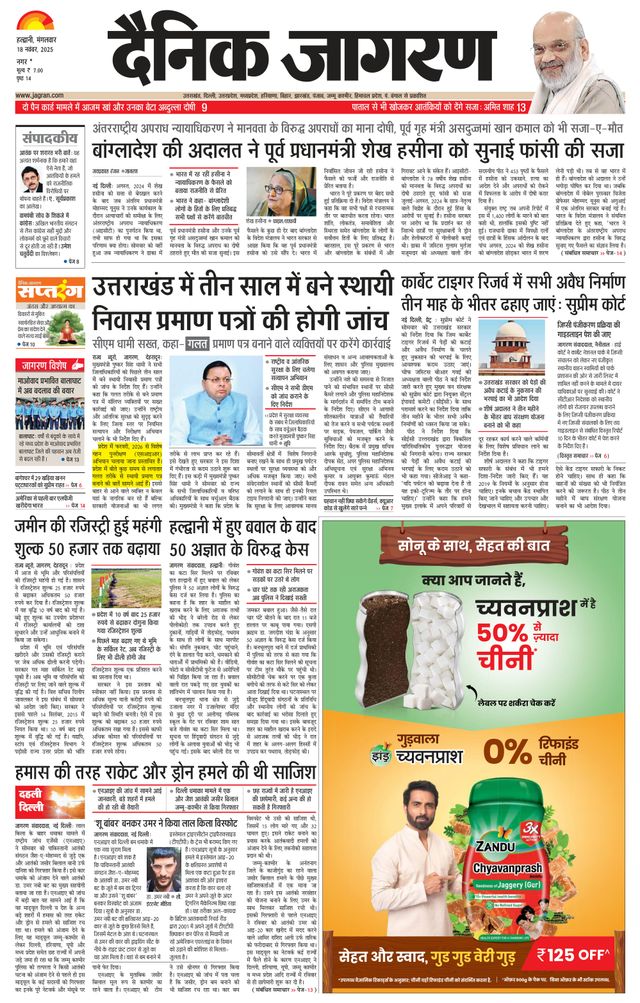 Dainik Jagran U.S.Nagar