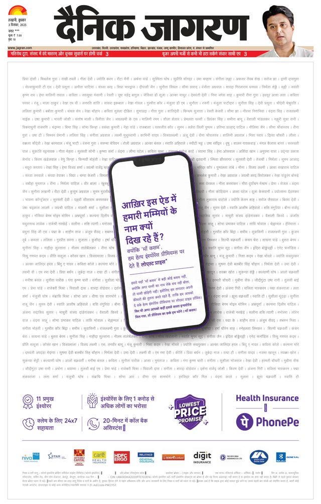 Dainik Jagran U.S.Nagar