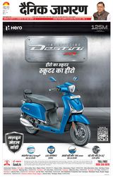 Dainik Jagran U.S.Nagar