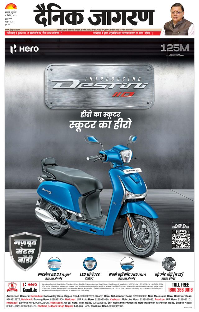 Dainik Jagran U.S.Nagar