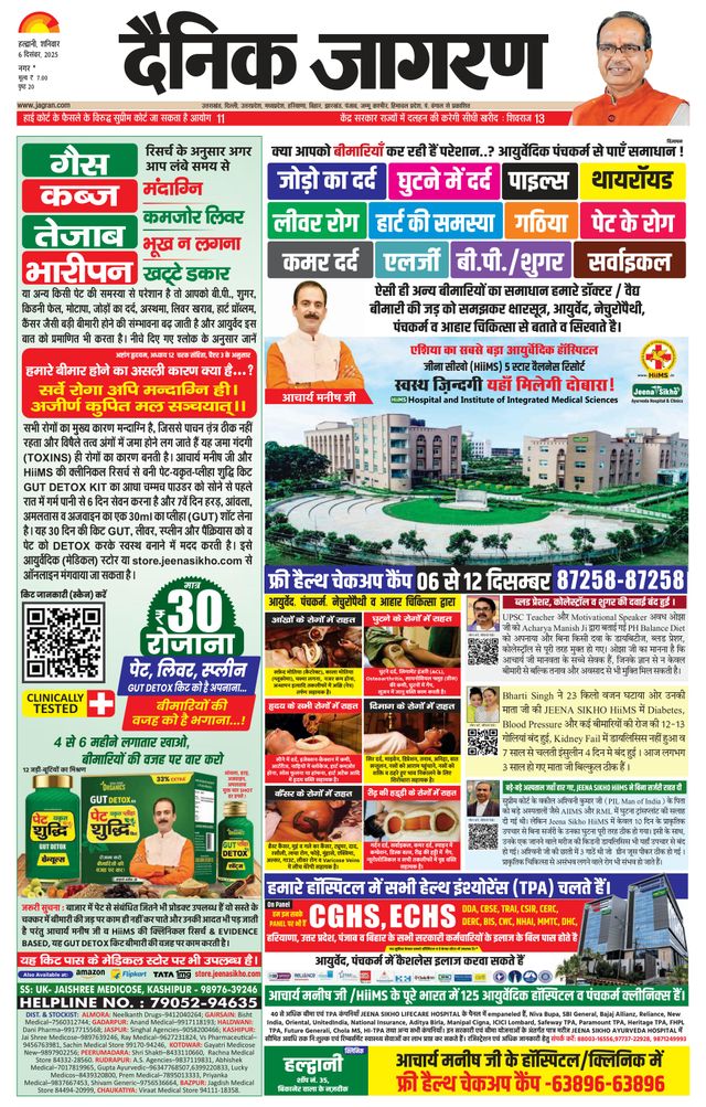 Dainik Jagran U.S.Nagar