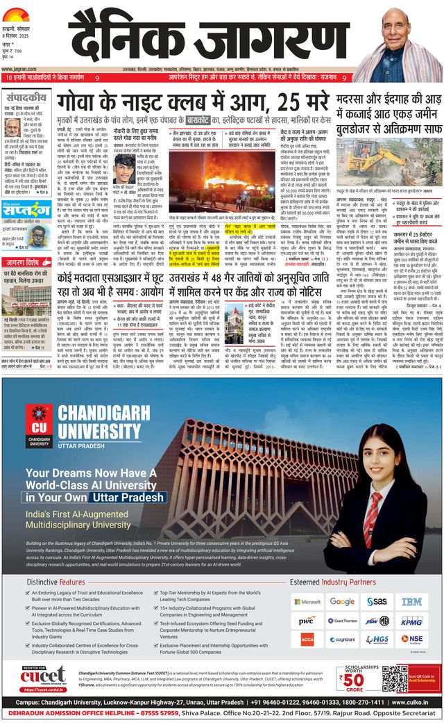 Dainik Jagran U.S.Nagar