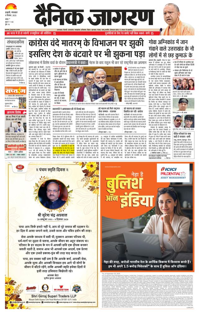 Dainik Jagran U.S.Nagar