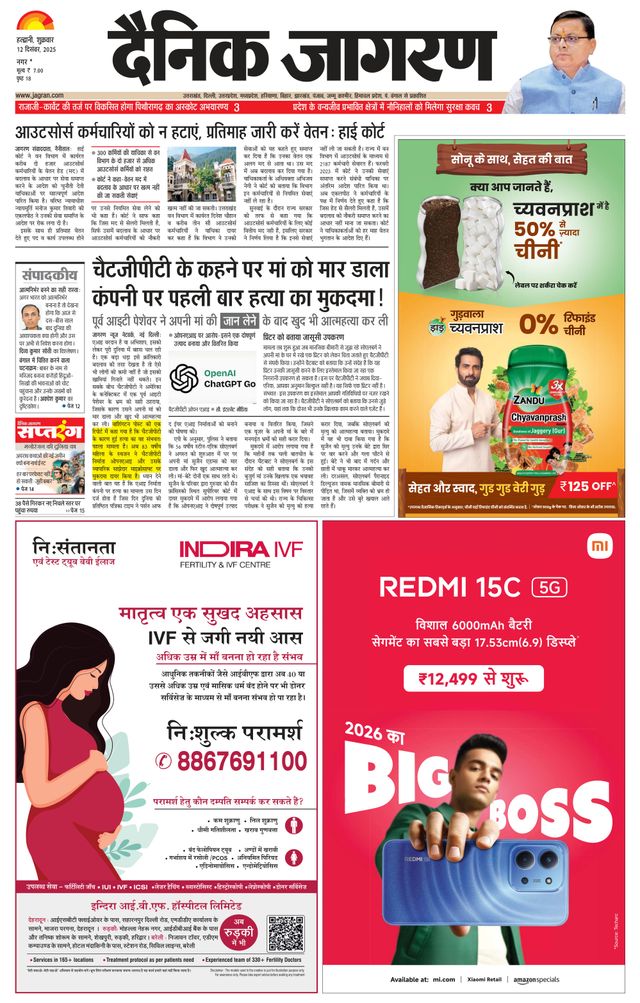 Dainik Jagran U.S.Nagar