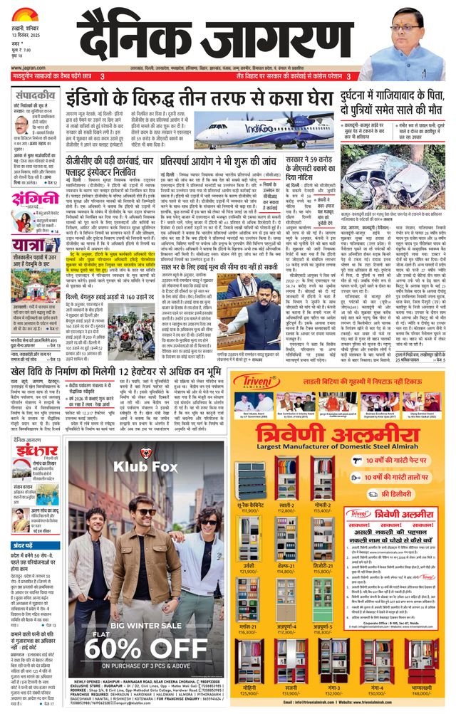 Dainik Jagran U.S.Nagar