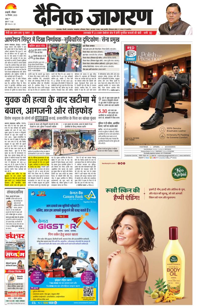 Dainik Jagran U.S.Nagar