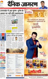 Dainik Jagran U.S.Nagar