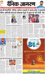 Dainik Jagran U.S.Nagar
