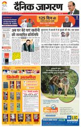 Dainik Jagran U.S.Nagar