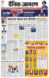 Dainik Jagran U.S.Nagar
