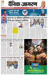 Dainik Jagran U.S.Nagar