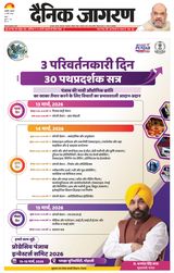 Dainik Jagran U.S.Nagar