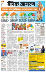 Dainik Jagran U.S.Nagar