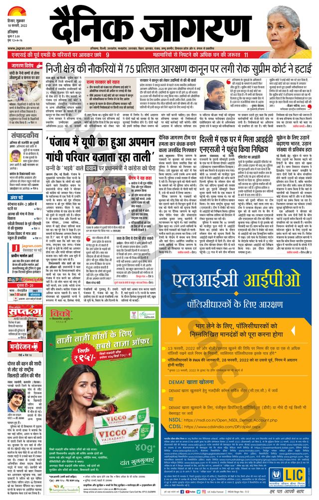 Dainik Jagran Bhiwani City