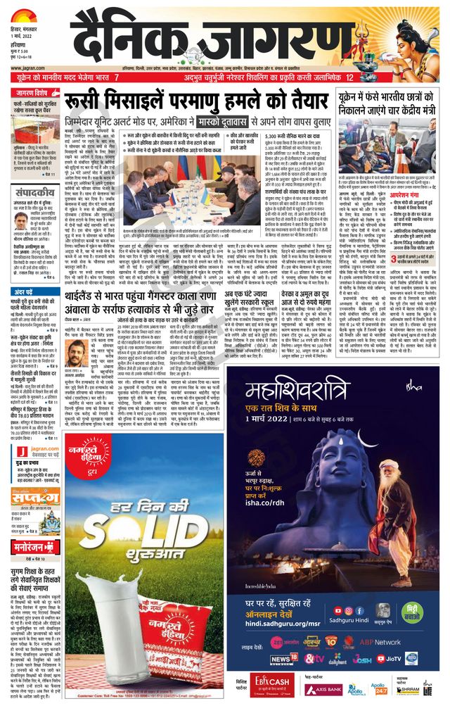 Dainik Jagran Bhiwani City