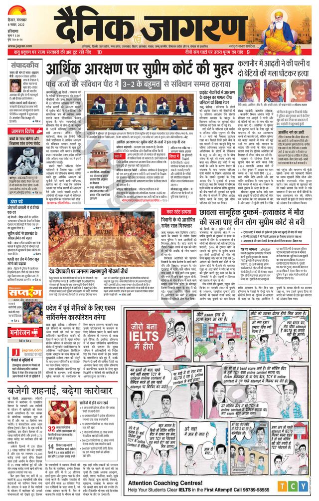 Dainik Jagran Bhiwani City