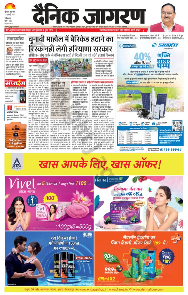 Dainik Jagran Bhiwani City