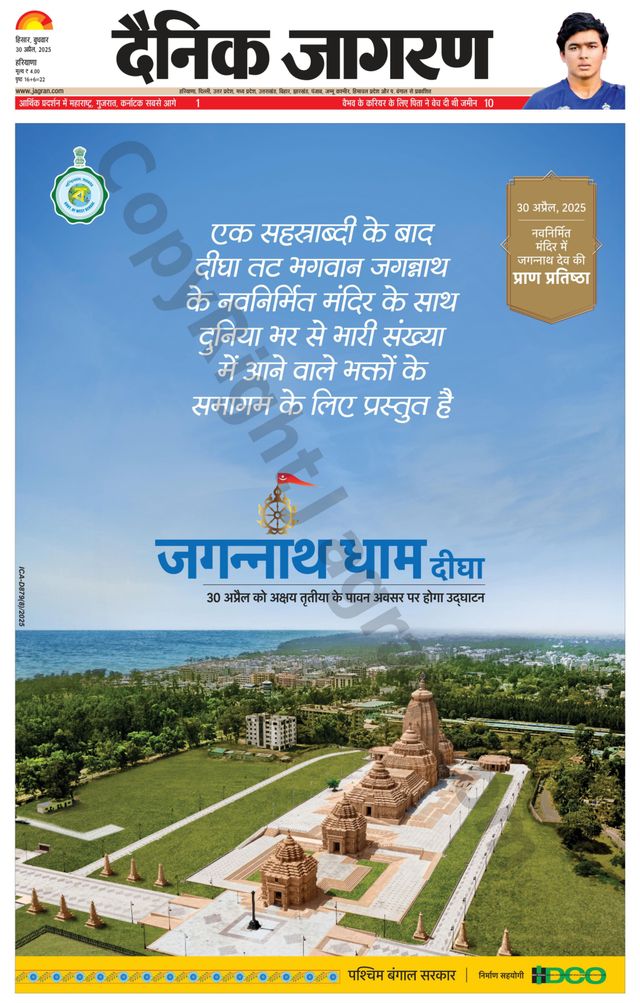 Dainik Jagran Bhiwani City