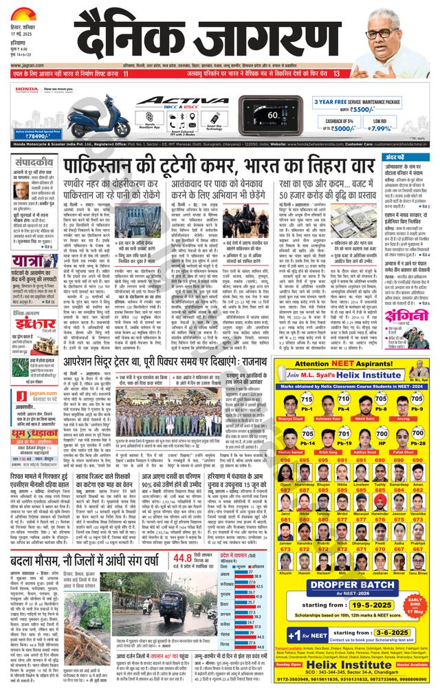 Dainik Jagran Bhiwani City
