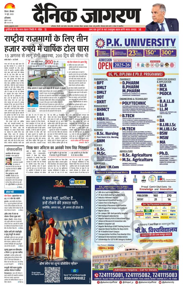 Dainik Jagran Bhiwani City