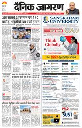 Dainik Jagran Bhiwani City
