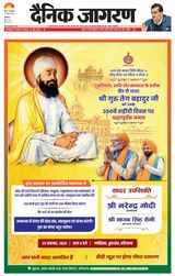 Dainik Jagran Bhiwani City