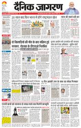 Dainik Jagran Bhiwani City