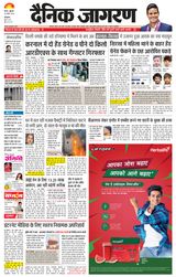 Dainik Jagran Bhiwani City