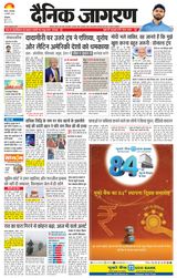 Dainik Jagran Bhiwani City