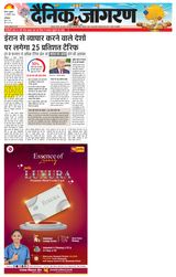 Dainik Jagran Bhiwani City