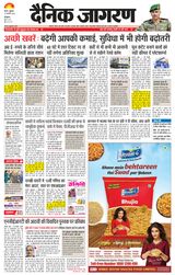 Dainik Jagran Bhiwani City