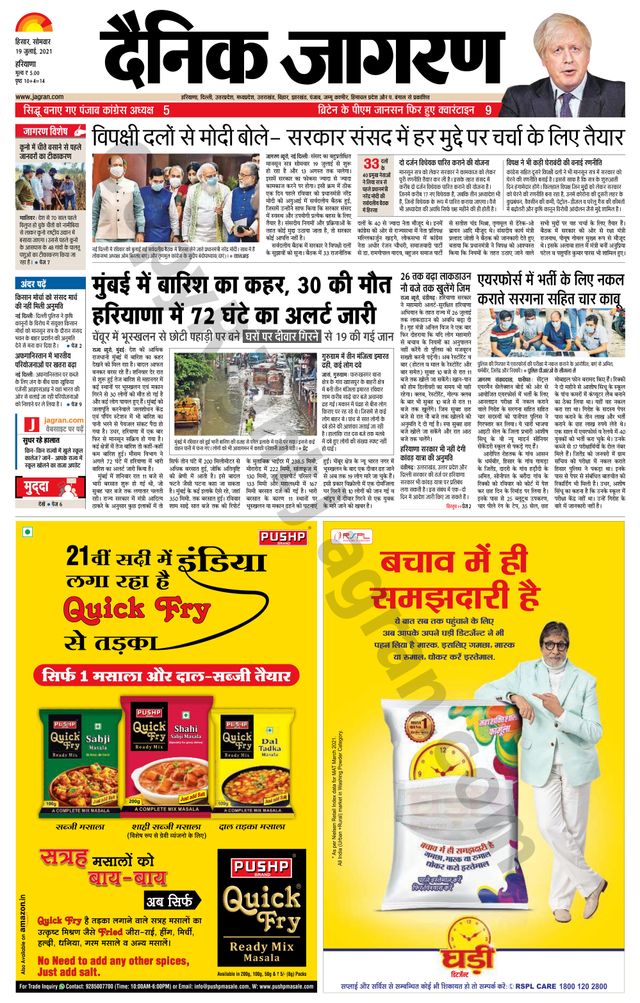 Dainik Jagran Charkhi Dadri