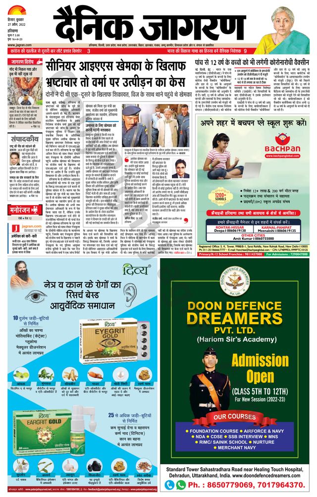 Dainik Jagran Charkhi Dadri
