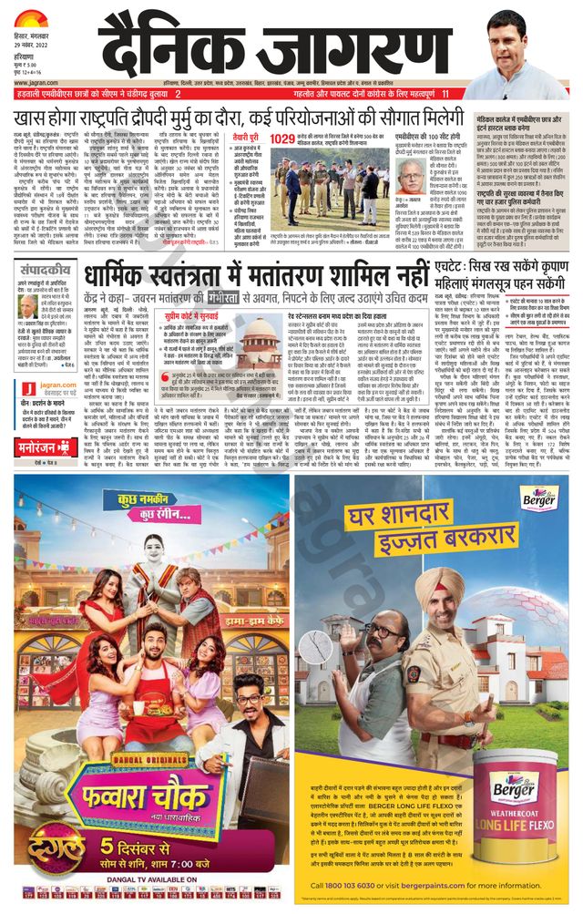 Dainik Jagran Charkhi Dadri