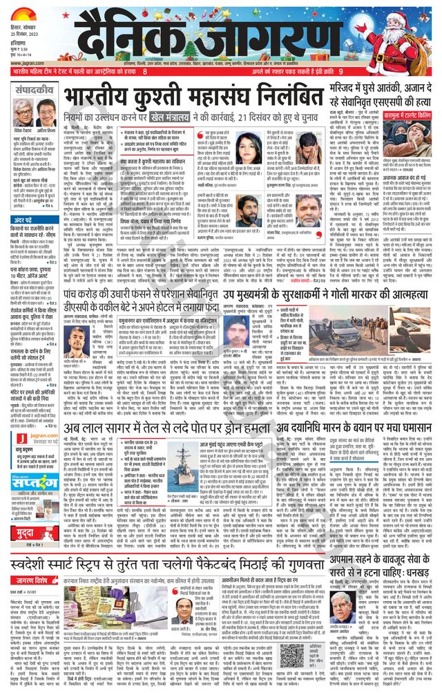 Dainik Jagran Charkhi Dadri