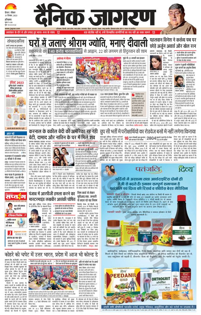 Dainik Jagran Charkhi Dadri