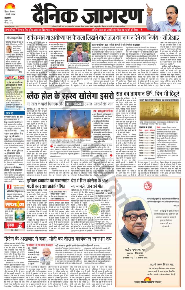 Dainik Jagran Charkhi Dadri