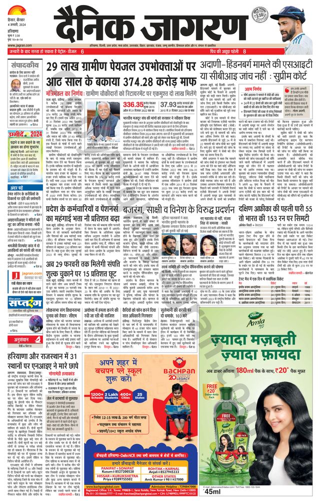 Dainik Jagran Charkhi Dadri