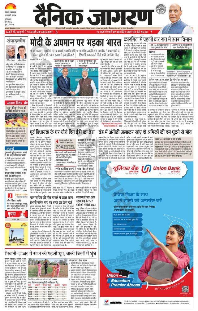 Dainik Jagran Charkhi Dadri